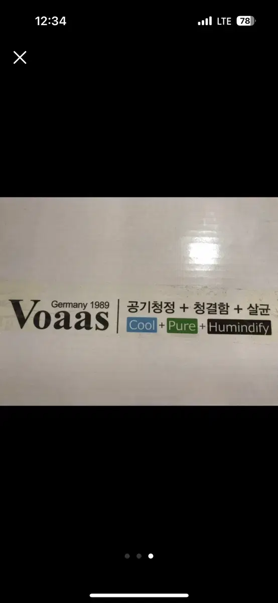 보아스 UV살균 공기청정기 대폭 할인